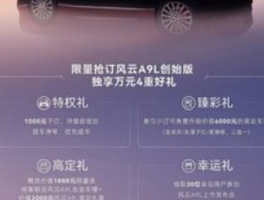 奇瑞宣布风云A9更名“A9L”，全面进军高端新能源轿车市场