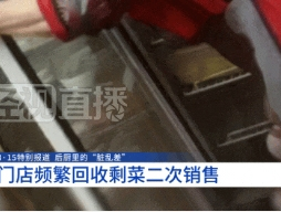 小龙坎火锅被曝回收剩菜，食品安全问题再引热议！