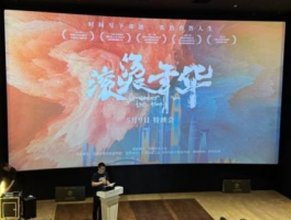 纪录电影《滚烫年华》上映 向城市奋斗者致敬