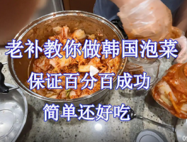 泡菜的制作秘籍：传统与创新的完美结合