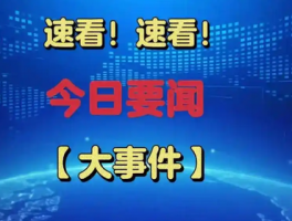 山火后洛杉矶1天下完9个月的雨：极端天气敲响生态警钟