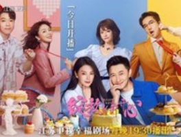 《绽放的许开心》今日开播，开启暖愈生活之旅