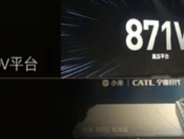 小米汽车电池车身一体化专利获授权：技术革新引领行业新风尚