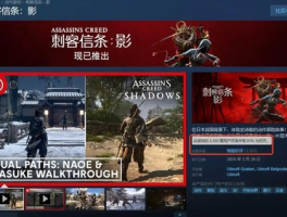 《刺客信条：影》登顶全球销量榜：游戏行业的成功秘诀