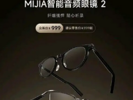 小米音频眼镜二代将上线：智能穿戴的新选择