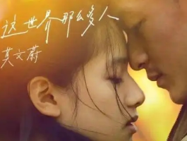 《这世界那么多人》电影叫什么？揭秘这部温暖人心的佳作