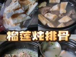 榴莲肉炖排骨的做法步骤：一道独特的美味佳肴