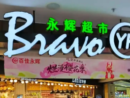 永辉超市回应反向抹零：10倍赔偿能否平息“五入”风波