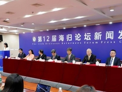 第12届海归论坛长沙启动