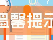 赶考出行注意事项多，考生需提前做好准备