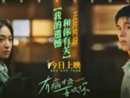 陈意涵老公导演的电影好费纸巾：情感风暴来袭