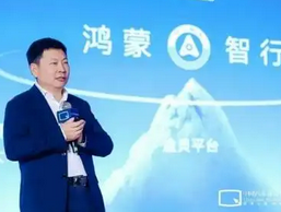 上汽华为合作打造鸿蒙智行第五界：开启智能出行新纪元