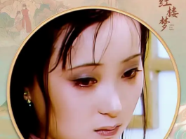 林黛玉个人简介