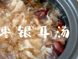 银耳红枣汤：滋补美容，甜入心扉的甜蜜选择