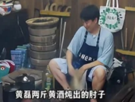 陈赫倒光黄磊黄酒：综艺“整活”背后的厨房意外与化学反应