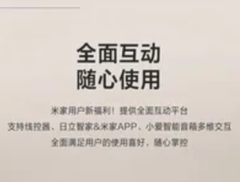 日立中央空调接入小米米家App：跨品牌生态融合的智能新范式