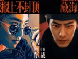 优酷置顶肖战《藏海传》：权谋风暴席卷全网，顶流与国剧的强强碰撞