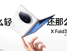 vivo X Fold5折叠屏手机配骁龙8 Gen 3：性能与工艺的双重突破