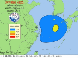 国家海洋预报台发布海浪蓝色警报