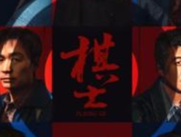 王宝强《棋士》开播遇冷：一场关于转型野心的残酷验证