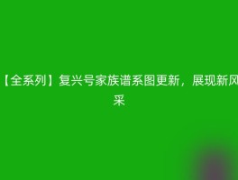 【全系列】复兴号家族谱系图更新，展现新风采