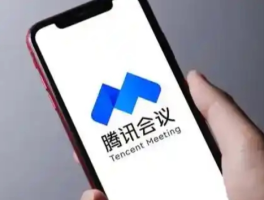 腾讯会议突发崩溃：远程办公时代的"数字断桥"危机