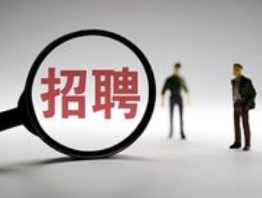 119万份简历涌向中核集团：体制内“硬科技”岗位成就业新宠